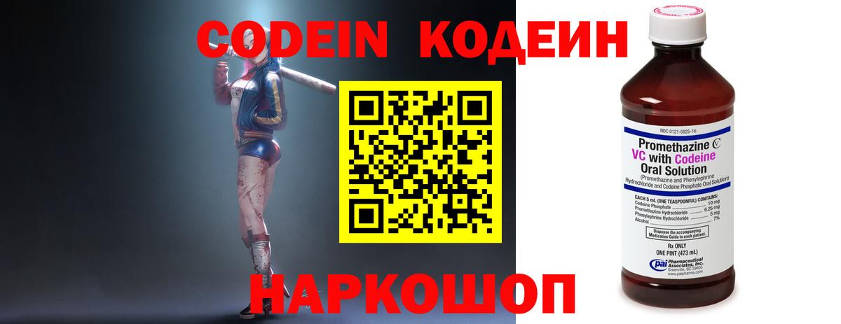 Кодеин напиток Lean (лин) Котельники
