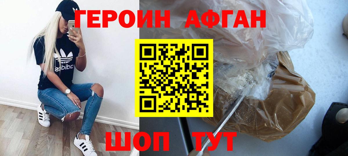 Героин VHQ  Вход с VPN  Котельники 