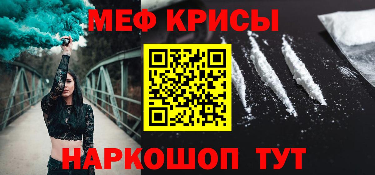 Меф кристаллы Котельники