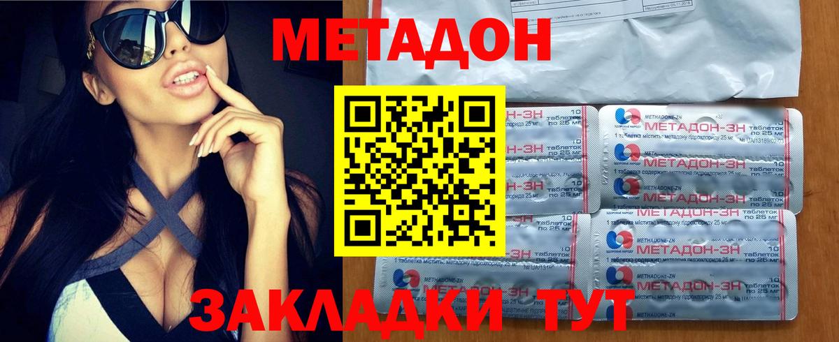 Метадон methadone  Вход с VPN  Котельники 