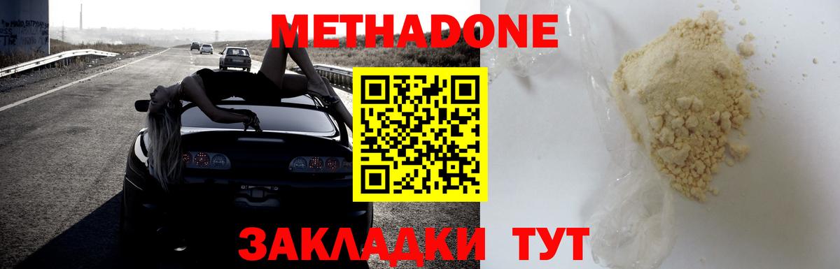 МЕТАДОН methadone Котельники