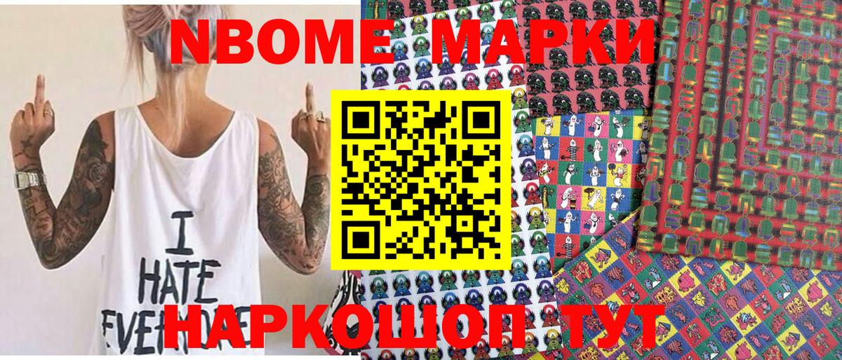 Марки NBOMe 1,5мг Котельники