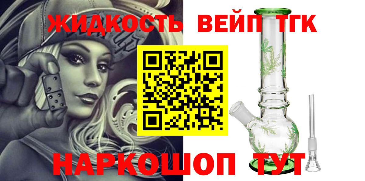 ТГК THC oil  Вход с VPN  Котельники  ТГК гашишное масло 